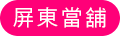 潤泰融資main_06.png